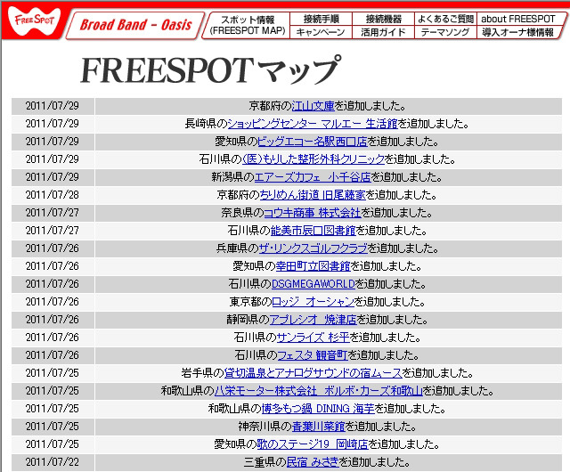 FREESPOT追加情報