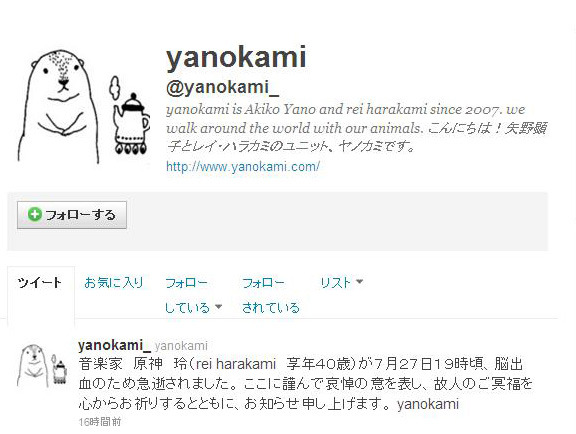 yanokamiのTwitter