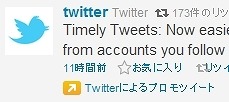 プロモツイートは、下部にその旨が表示され区別可能