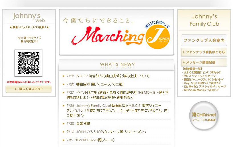 ジャニーズ事務所公式サイト