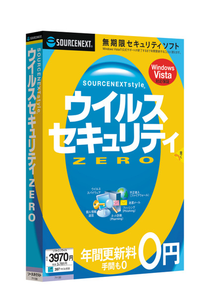 　ソースネクストは、都内のホテルで発表会を開き、同社のセキュリティソフトウェア「ウイルスセキュリティ」を、従来の年間課金モデルからOS対応モデルに変更し、年間更新料を0円にする新戦略を発表した。