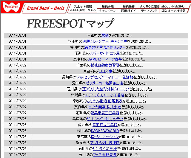 FREESPOT追加情報