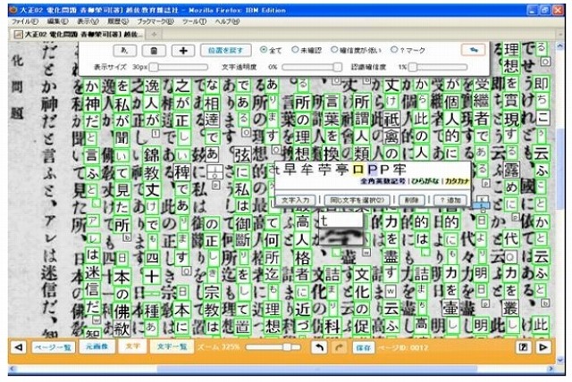 共同仕上げ校正インターフェイス