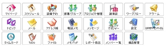 利用可能なアプリ群の例