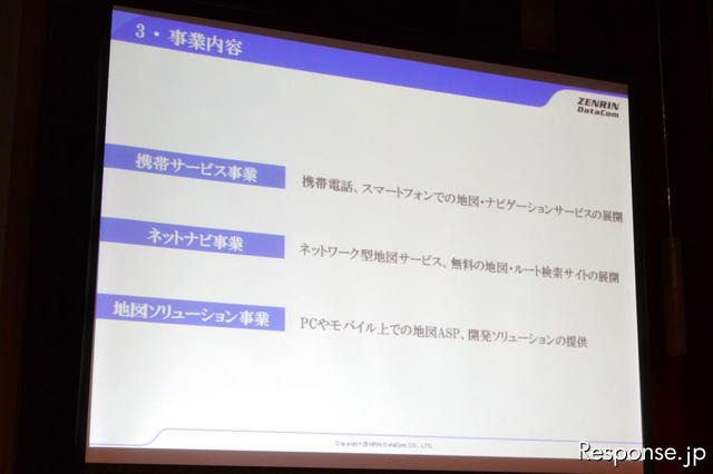 ゼンリンデータコムが取り組んでいる事業3つの柱