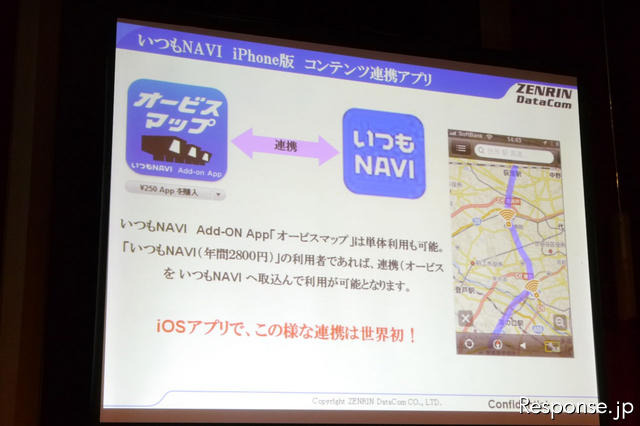 iPhone向けコンテンツの目玉となるのが「オービスマップ」。三栄書房「オービスGUIDE MAP」のデータを元に、iPhone・iPad向け「いつもNAVI」との連携も実現。進行方向を認識するだけでなく、各オービスの詳細情報を確認できる