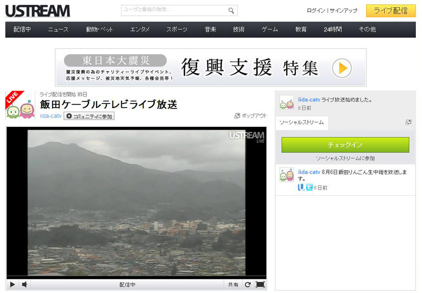 ライブ配信ページ