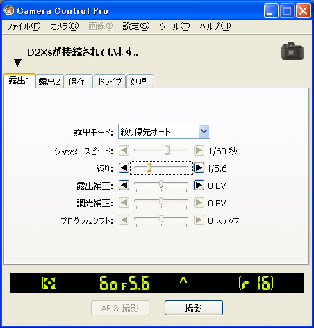 Camera Control Proの操作画面