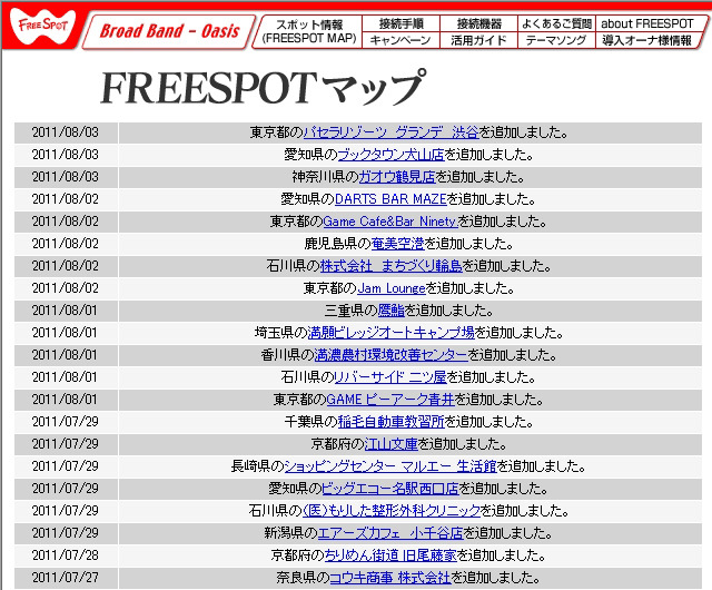 FREESPOT追加情報