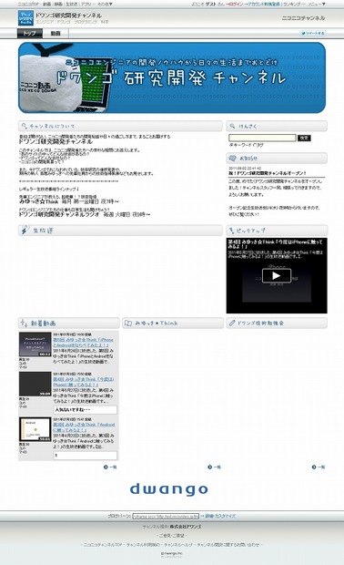 「ドワンゴ研究開発チャンネル」トップページ