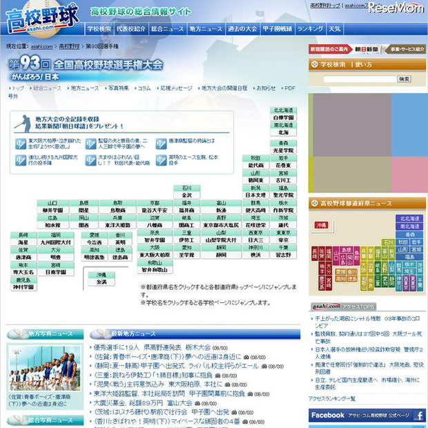 asahi.comスポーツ「高校野球の総合情報サイト」