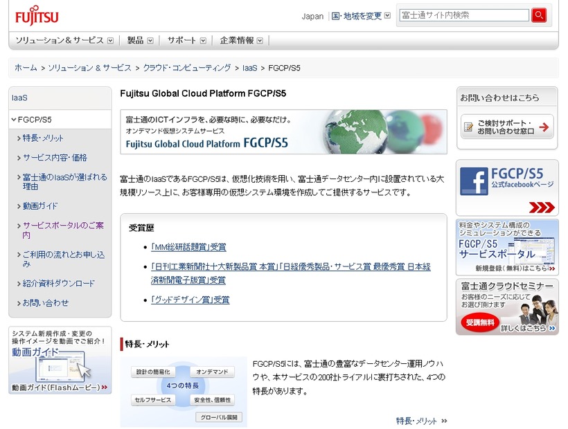 「FGCP/S5」紹介サイト