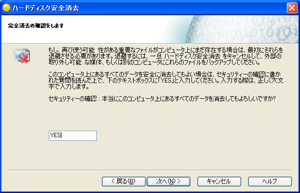 　ソースネクストは、データを復元できないように安全に消去するユーティリティソフト「驚速データ消去」を6月30日に発売する。価格は1,980円。対応OSはWindows XP/2000。