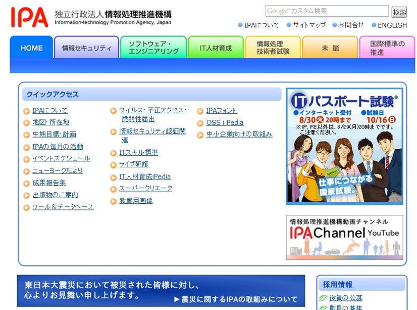 情報処理推進機構（IPA）は、国内のインターネットバンキングにおいて、不正アクセスによる被害が増加していると注意を喚起