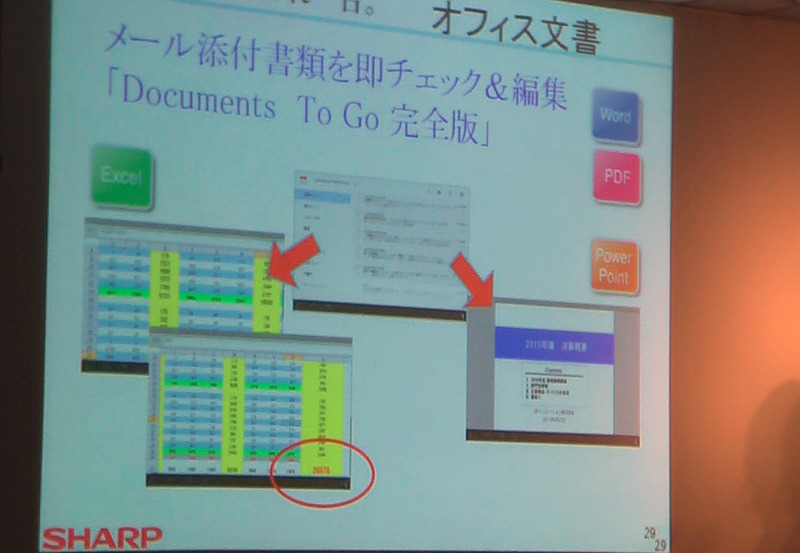 ビジネスマン向けに「Document To Go完全版」をインストール