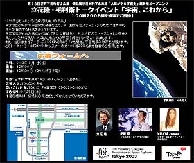 [更新]“立花隆＆毛利衛のトークイベント「宇宙、これから」”ライブ中継、KOKIAミニライブも