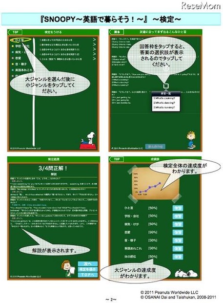 スヌーピーの誕生日記念、iPad用英語学習アプリを割引販売