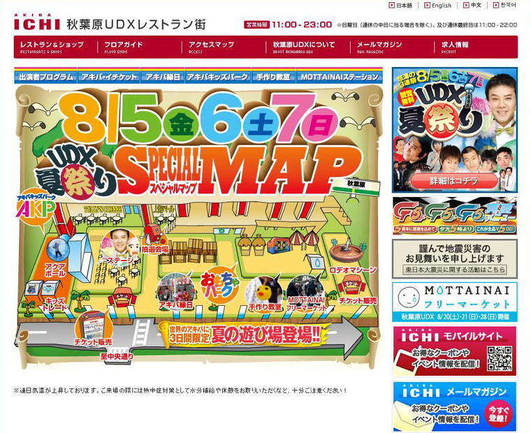 UDX夏祭り