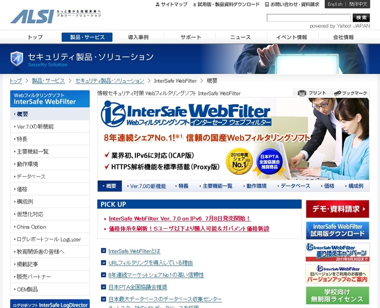 「InterSafe WebFilter」紹介ページ