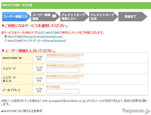 PC向けサービスのアカウントを取得するときは、サービスの選択を間違えないように。また、決済のためクレジットカードが必要だ。