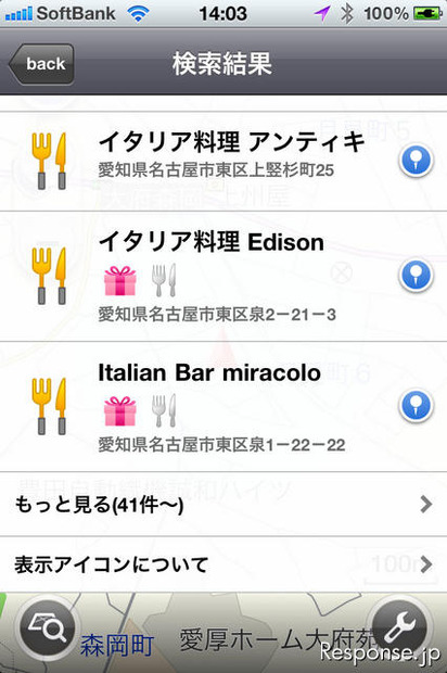 飲食店などを検索したとき、このようなアイコンが表示されたら店名をタップして詳細情報をチェック。店によっては店内の写真まで表示される