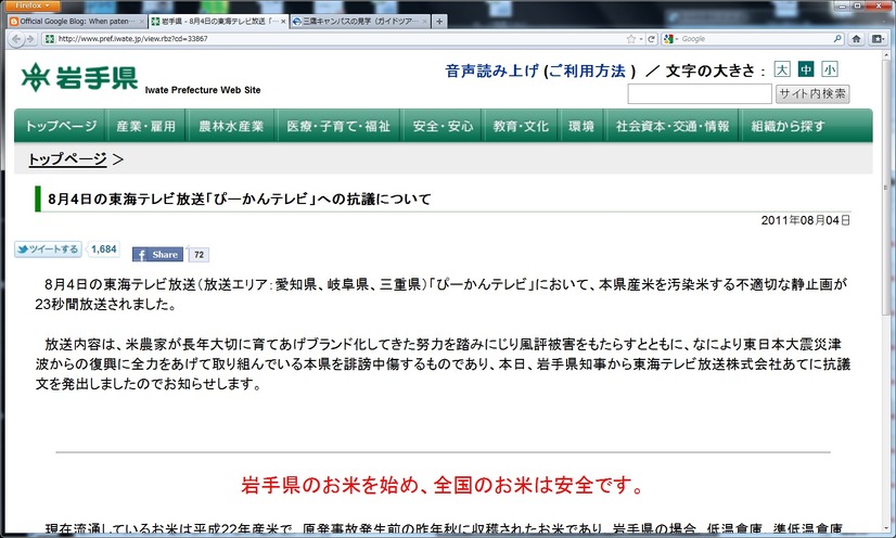 岩手県が東海テレビに厳重抗議