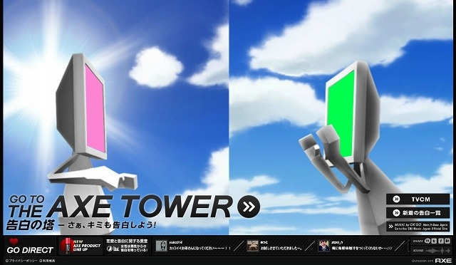 告白サイト『GO TO THE AXE TOWER～告白の塔～』
