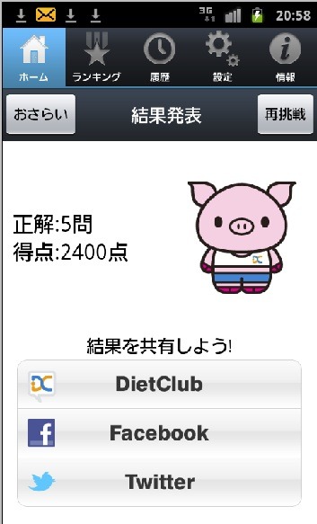 成績は、正解数と回答時間により得点が決まる