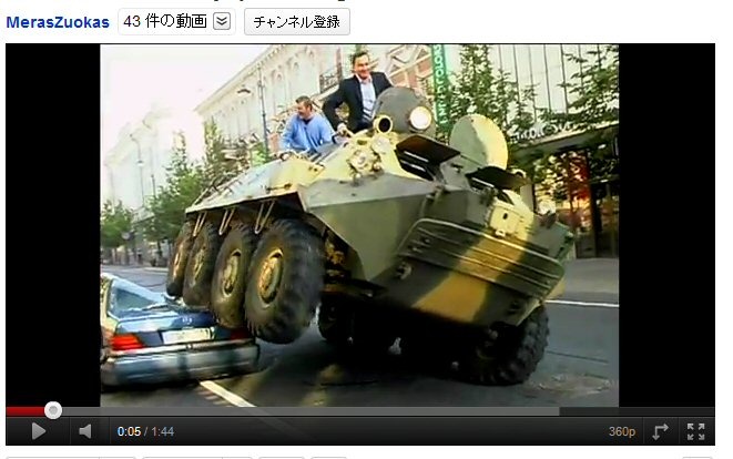 リトアニアで駐車違反すると装甲車が出動する