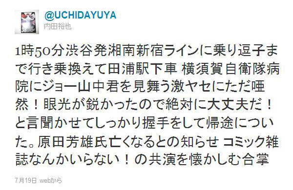 内田裕也Twitter