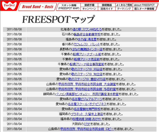 FREESPOT追加情報