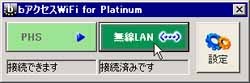 料金気にせずどこでもインターネットを実現したb-mobile PLATINUM(後編)