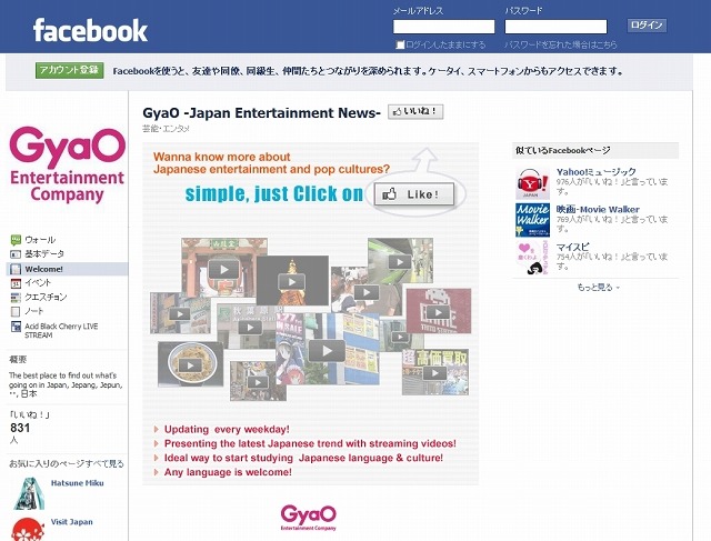 GyaO英語版公式Facebookページ