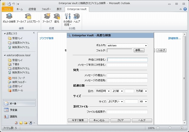 Outlookでのアーカイブ検索