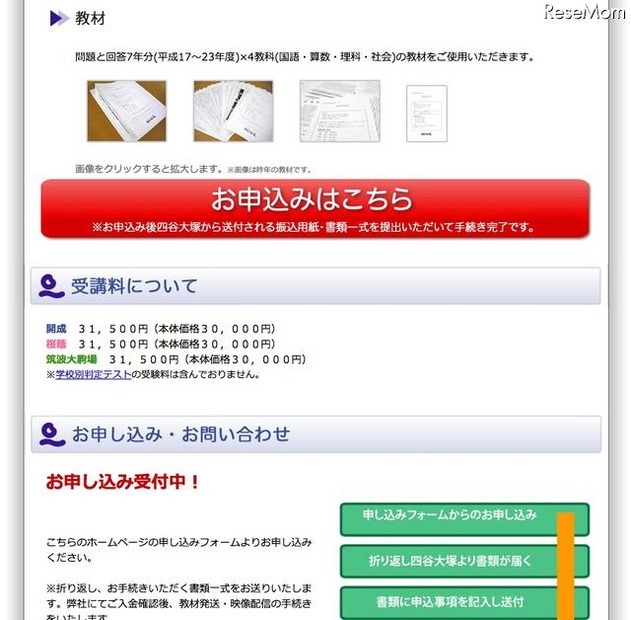 学校別対策ナビ