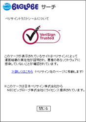 シールをクリックすると、ベリサインシールの説明が表示される