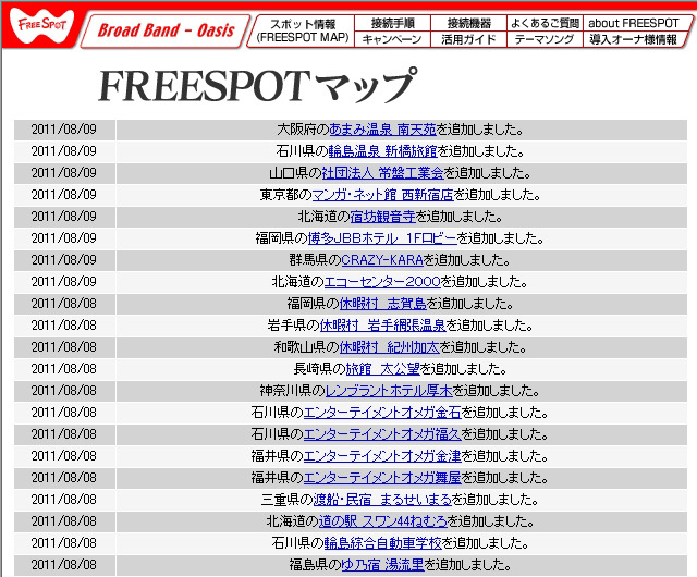 FREESPOT追加情報