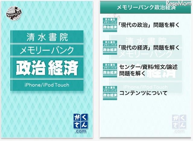 メモリーバンク政治経済