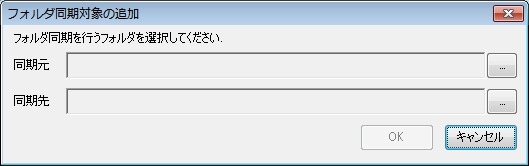 NASのフォルダとデスクトップPC本体のフォルダで同期がとれる