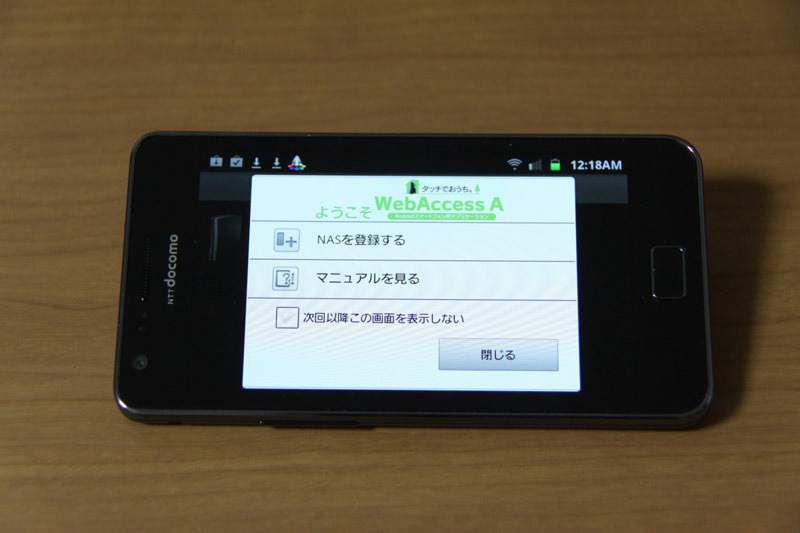 Androdi端末からは「WebAccess A」というアプリをダウンロードして、それを使ったNASにアクセスする