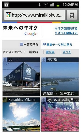 「未来へのキオク」携帯電話・スマホ向けサイト