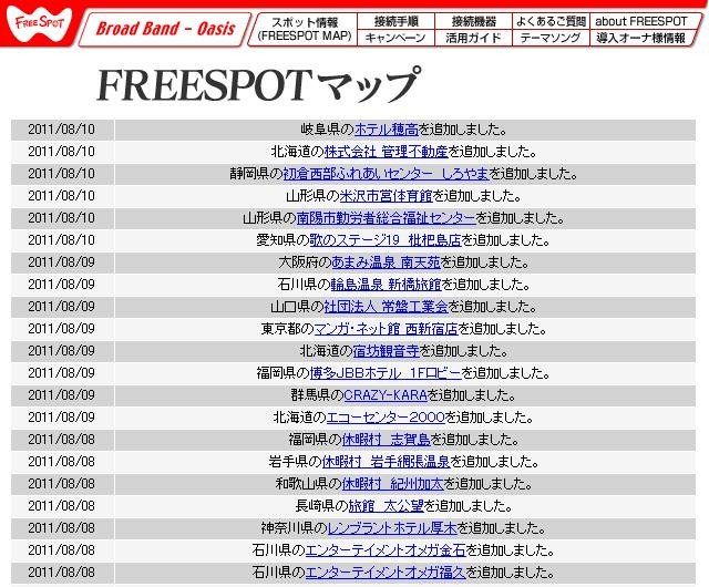 FREESPOT追加情報