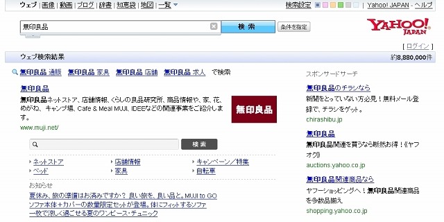 「無印良品」の検索結果。