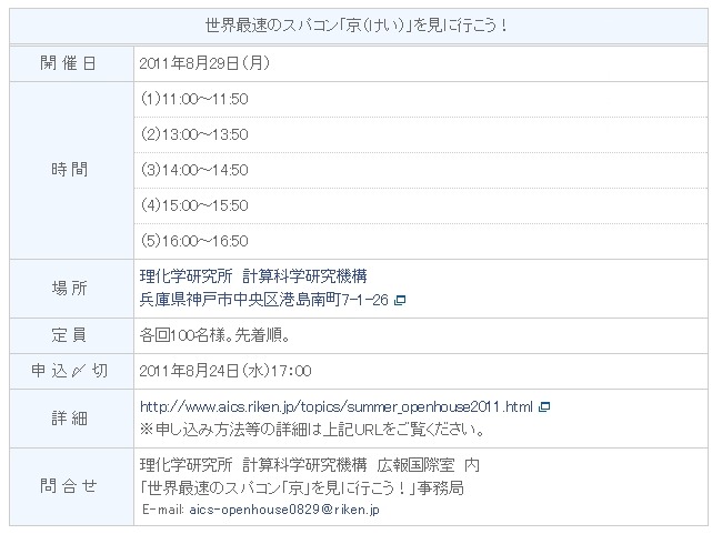 見学会の詳細