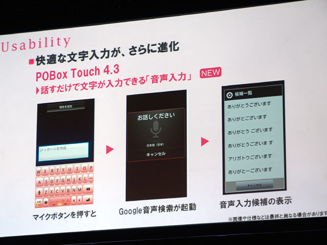 POBox Touchから音声入力機能が呼び出し可能になった