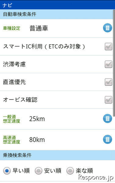 ゼンリンデータコム Android用 いつもNAVI　さまざまな設定のバリエーションがある