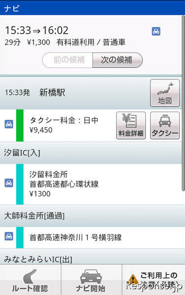 ゼンリンデータコム Android用 いつもNAVI 乗換案内との2イン1アプリなので、用途に応じて使い分けることも可能