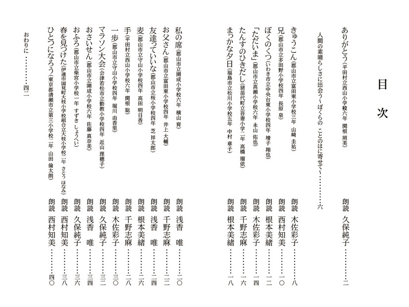 目次には朗読者の名前も