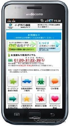 スマートフォン版「エコ価格デザイン」TOPページ