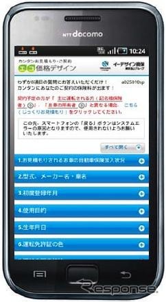 スマートフォン版「エコ価格デザイン」